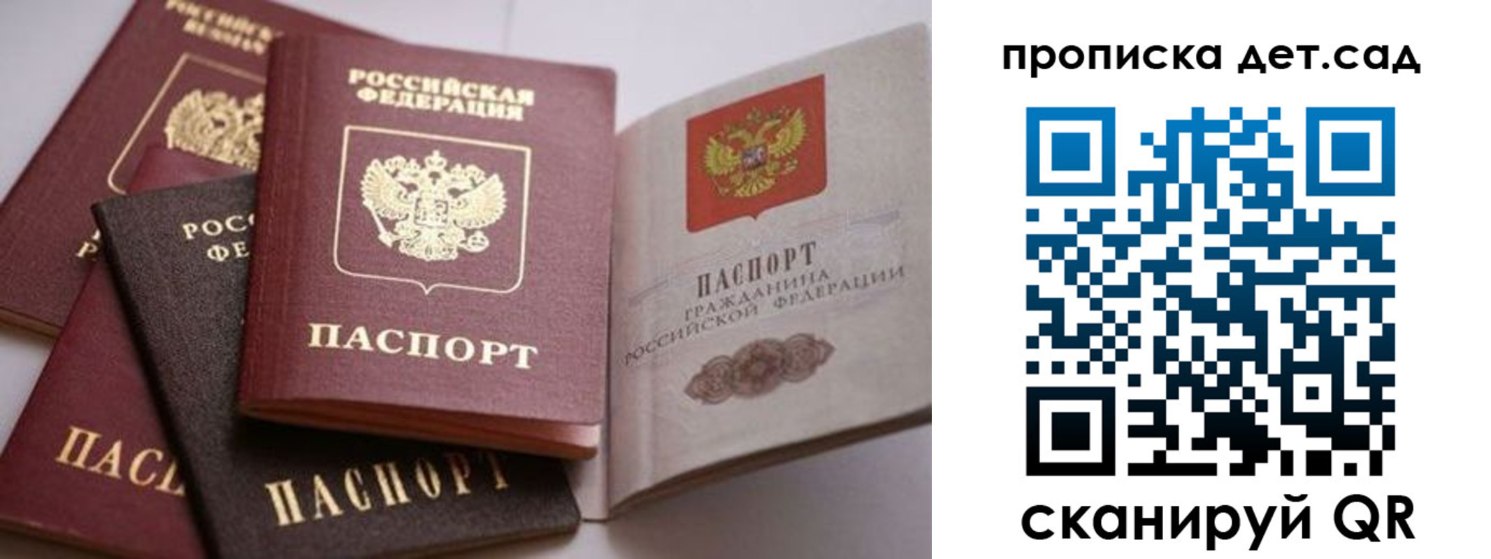 временная регистрация для школы в Обнинске